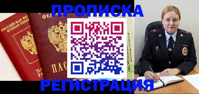 прописка в Талдоме