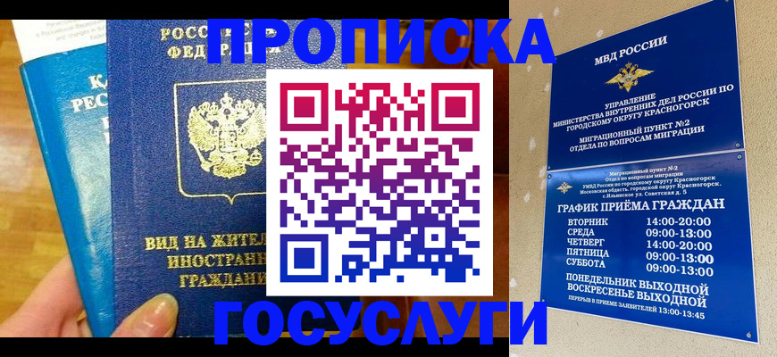 временная регистрация в квартире в Талдоме